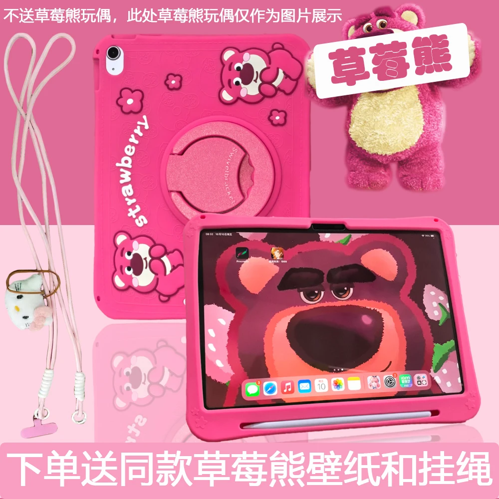 可爱草莓熊款旋转支架硅胶一体平板保护壳ipadPro/Air多型号适用