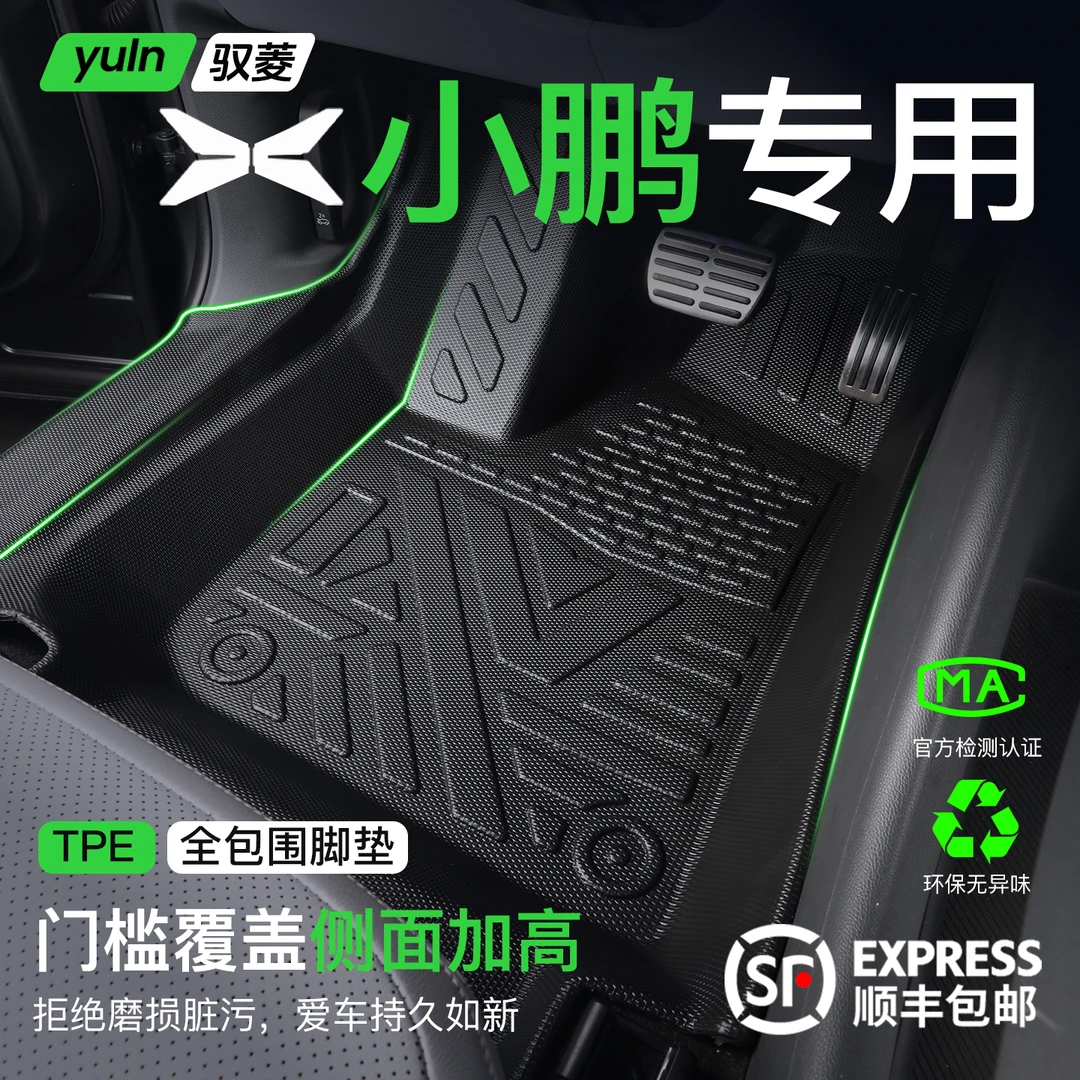 小鹏MONA03/P7/G7/G6/P7加/MONA M03汽车脚垫TPE全包围专用2025款