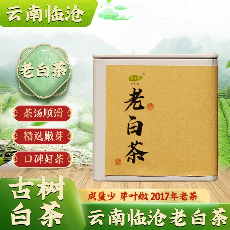 老白茶云南古树白茶芽嫩茶香浓郁口碑好茶100g