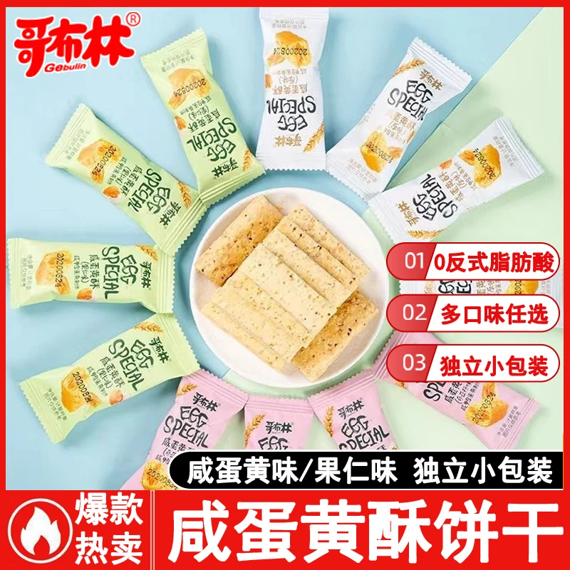 哥布林咸蛋黄酥108g整袋果仁味千层酥办公室休闲解馋充饥小零食
