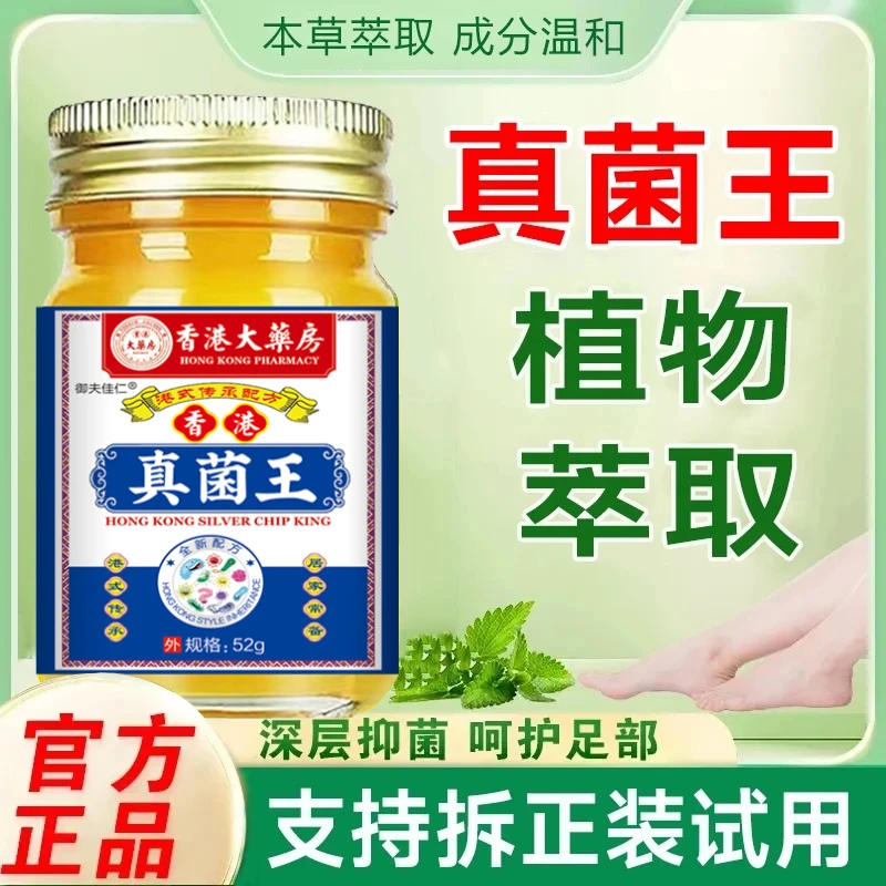 【正品保障】真菌王52g植物萃取皮肤抑菌止痒膏适用于脚臭脚痒脱皮