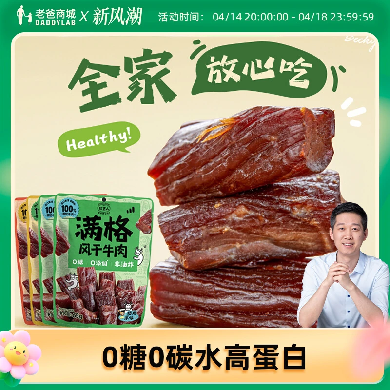 牧艺人满格风干牛肉内蒙古草原牛肉干原味香辣孜然味休闲零食小吃