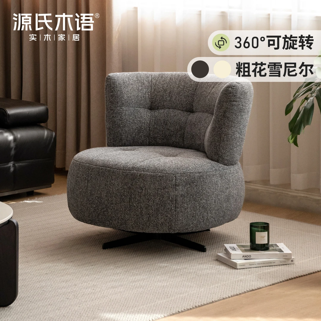 源氏木语布艺沙发椅简约单人位阳台休闲椅客厅家用旋转椅S05203