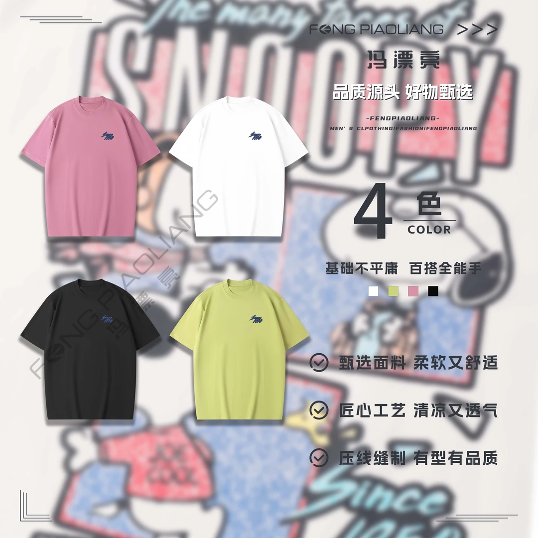 1【可爱史努比】90166冰感短袖夏·宽松万针刺绣直喷工艺潮流情侣款