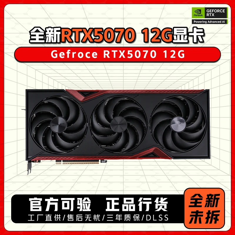 七彩虹RTX5070 12G战斧豪华版火神OC游戏电脑吃鸡DIY电竞电脑显卡