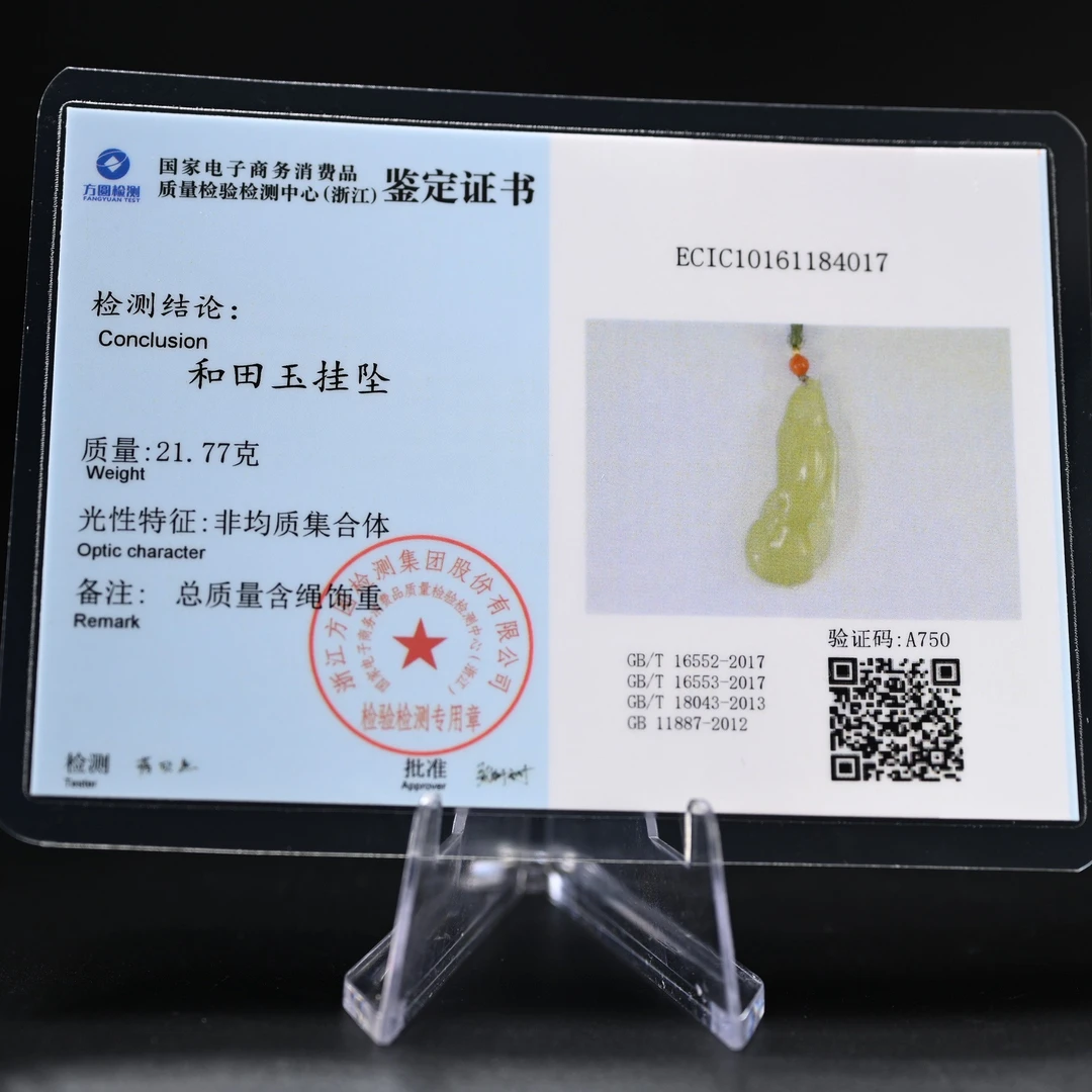 Lot8812 25YU103983 和田玉黄玉年年有鱼挂件/匡时