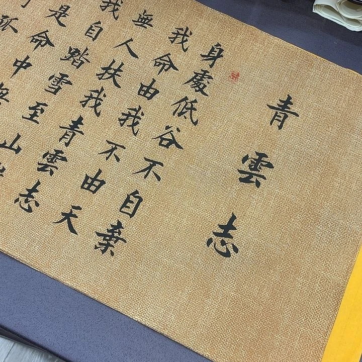 书法青云志李淦………………