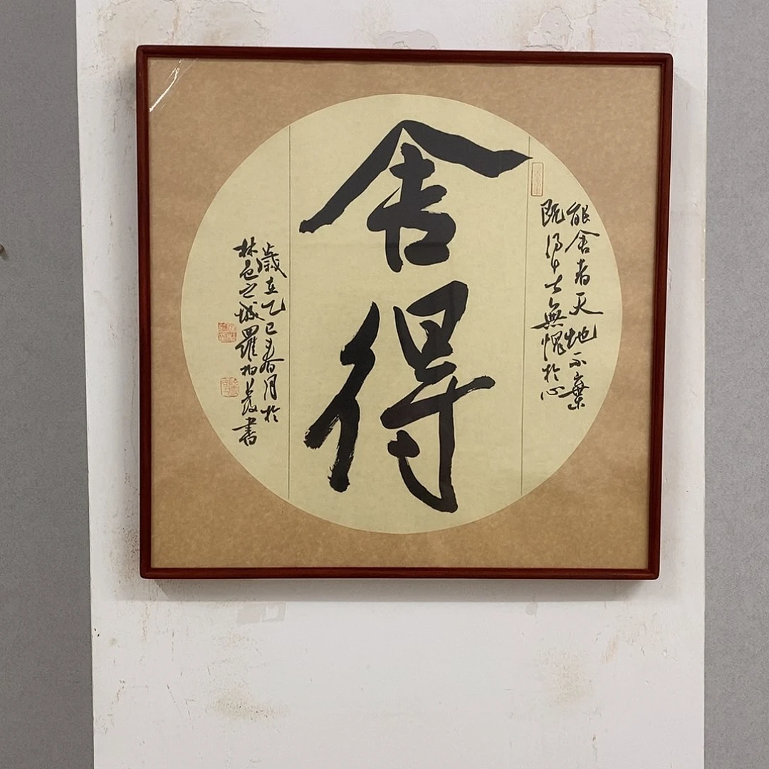 书法罗柏发老师作品