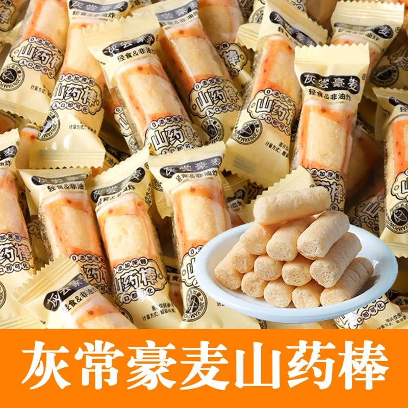 【发100包】山药棒轻食健康解馋零食小吃休闲