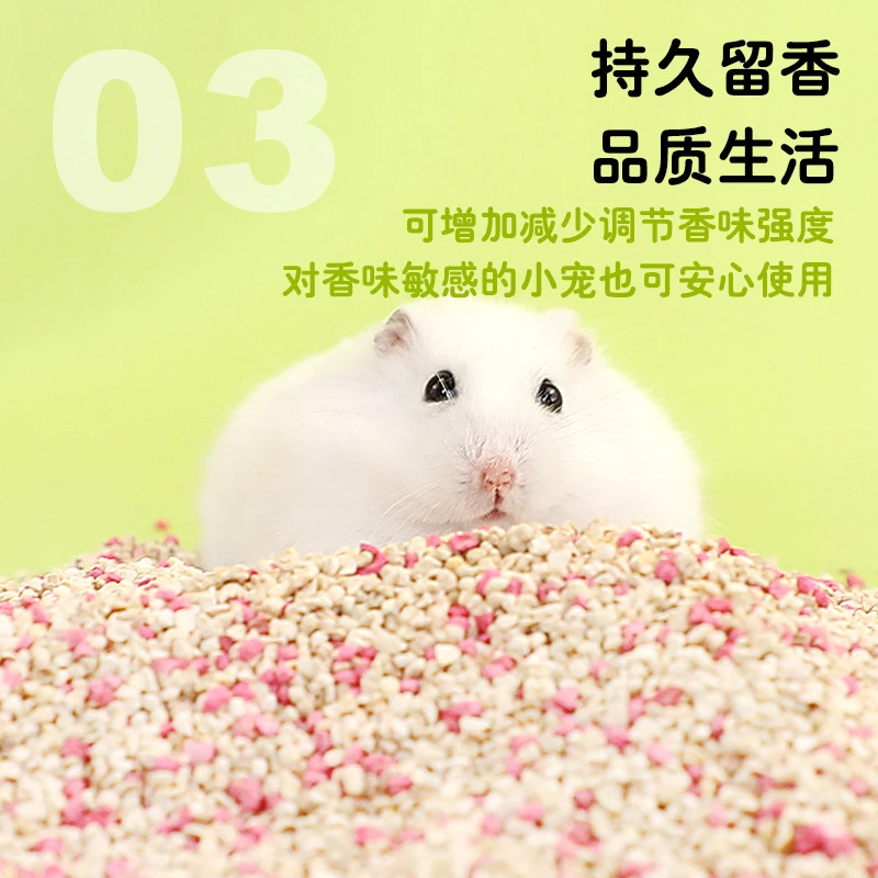 造景垫料金丝熊用品仓鼠香薰颗粒仓鼠兔子除臭清香去味剂