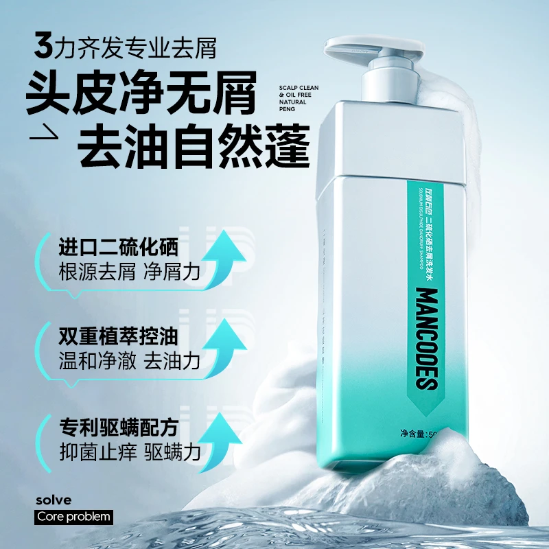 左颜右色二硫化硒去屑洗发水香氛控油蓬松驱螨止痒男女洗头露柔顺