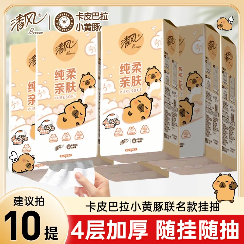 清风悬挂式抽纸卡皮巴拉面巾纸挂抽250抽6提10提卫生纸官方旗舰店