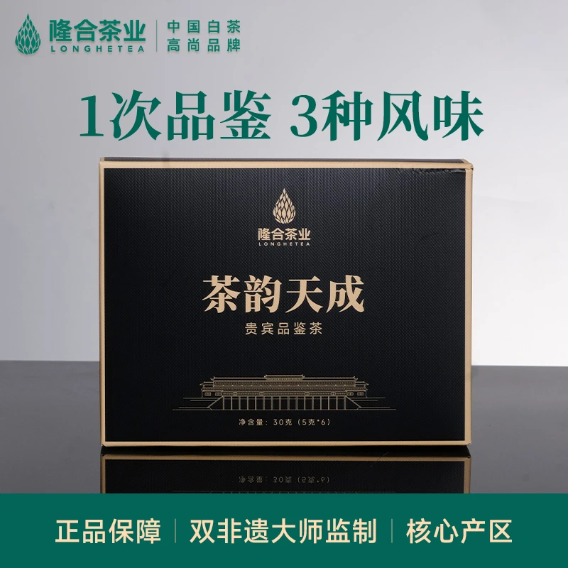 隆合茶业 茶韵天成 贵宾品鉴茶
