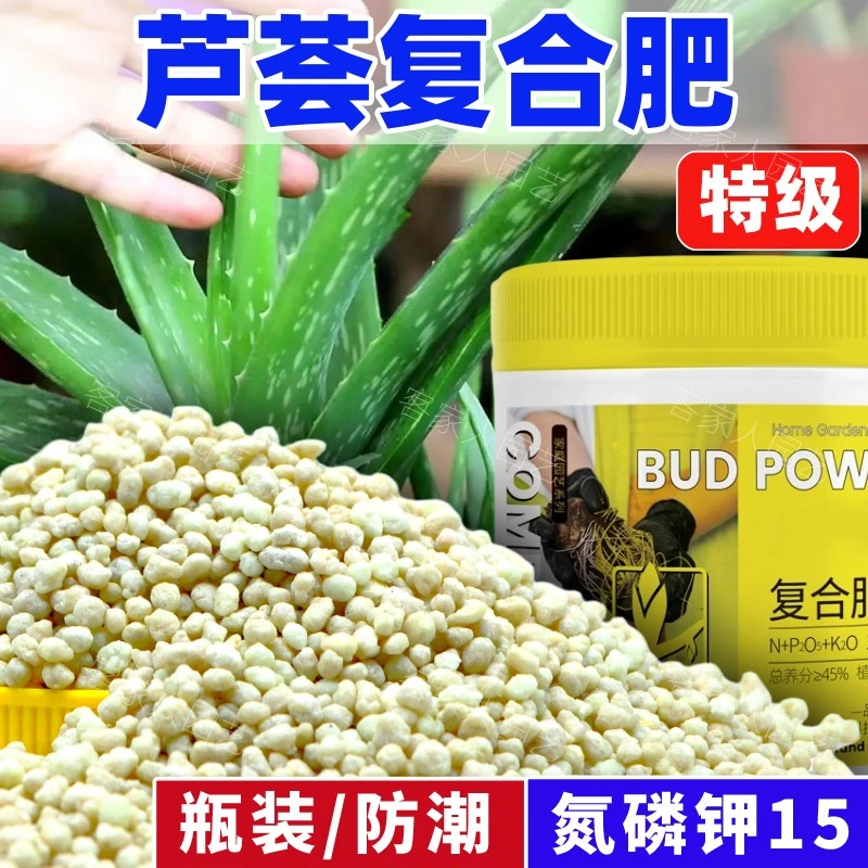 芦荟复合肥养花专用氮磷钾缓释肥有机肥料颗粒化肥绿植花卉通用型