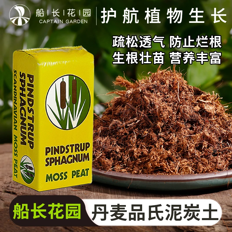 【船长专属】泥炭/营养土多肉品氏泥炭土船长花园植有机花土纯泥炭