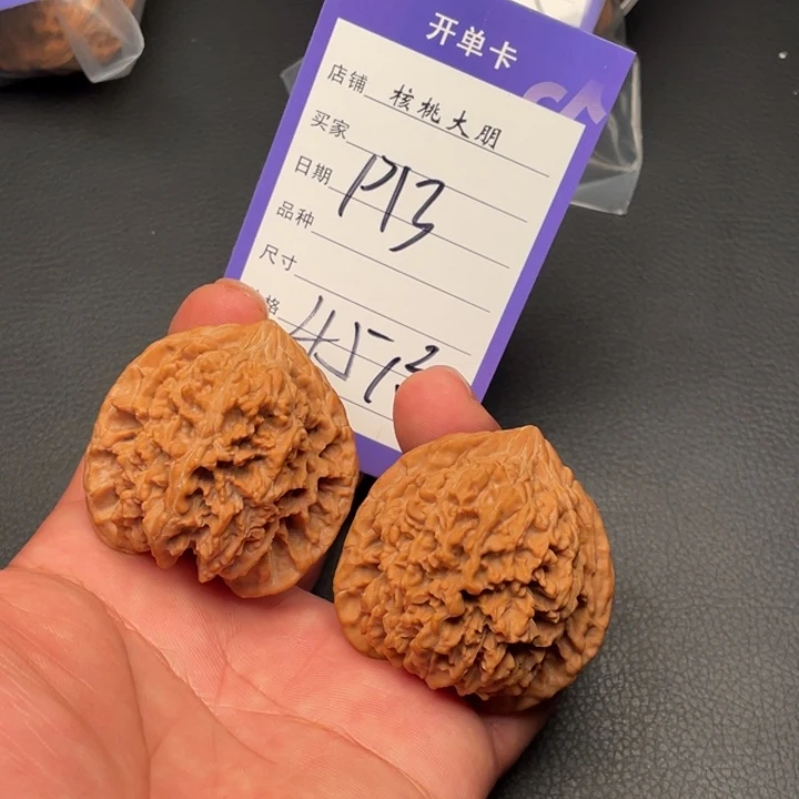核桃满天星45尺寸全品