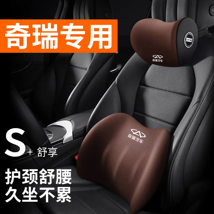 奇瑞艾瑞泽8瑞虎9瑞虎8PRO瑞虎8专用汽车靠背垫颈枕记忆棉高回弹
