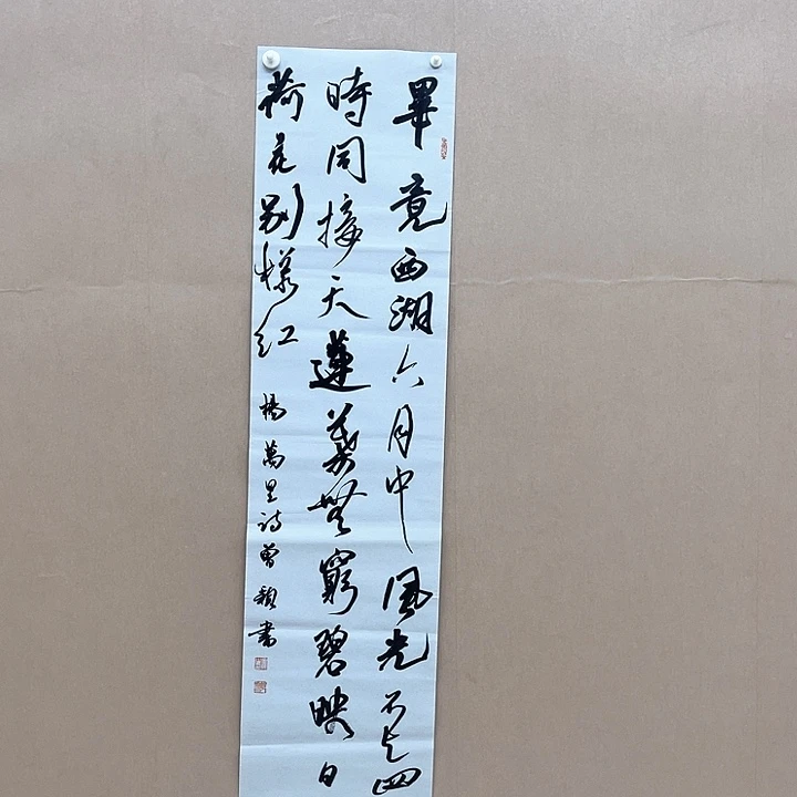 书法曾颖138*34㎝湖北*****荆门