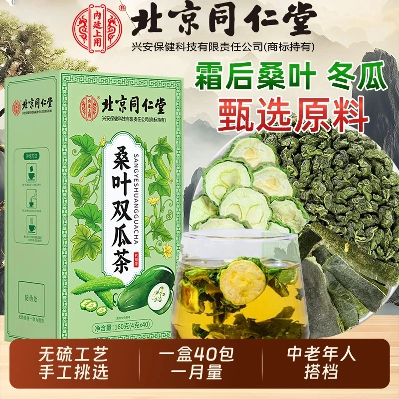 内廷上用桑叶双瓜茶正宗霜后老桑叶袋泡茶优质苦瓜冬瓜组合养生茶
