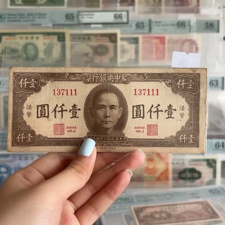 中央银行壹仟元加印法币数三尾豹全奇数137111