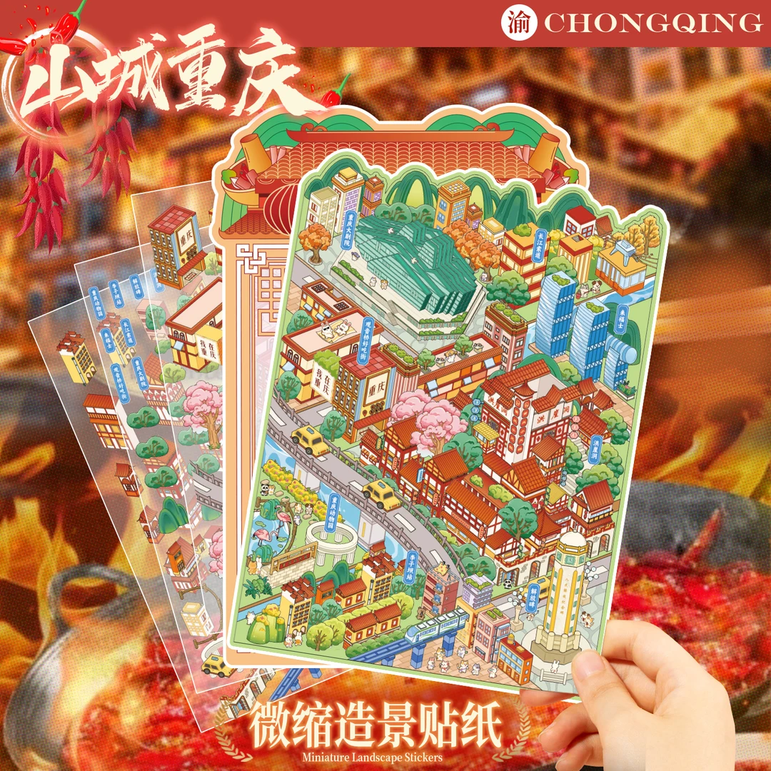 语闲城市造景贴纸长沙 重庆 青岛立体微缩手工DIY场景贴纸手帐画