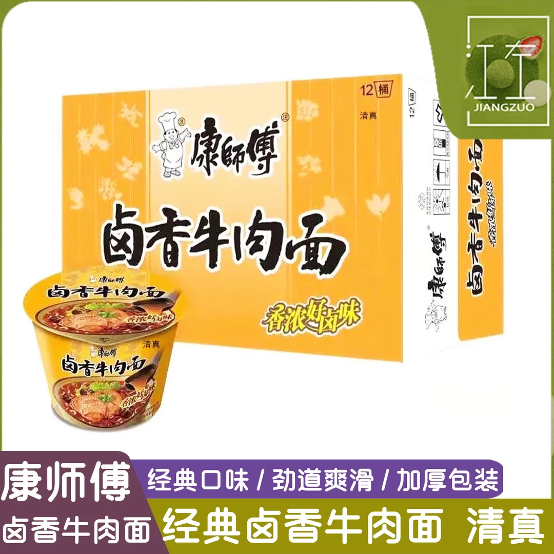 康师傅经典卤香牛肉面清真6/12桶装宿舍夜宵泡面速食面即食面包邮