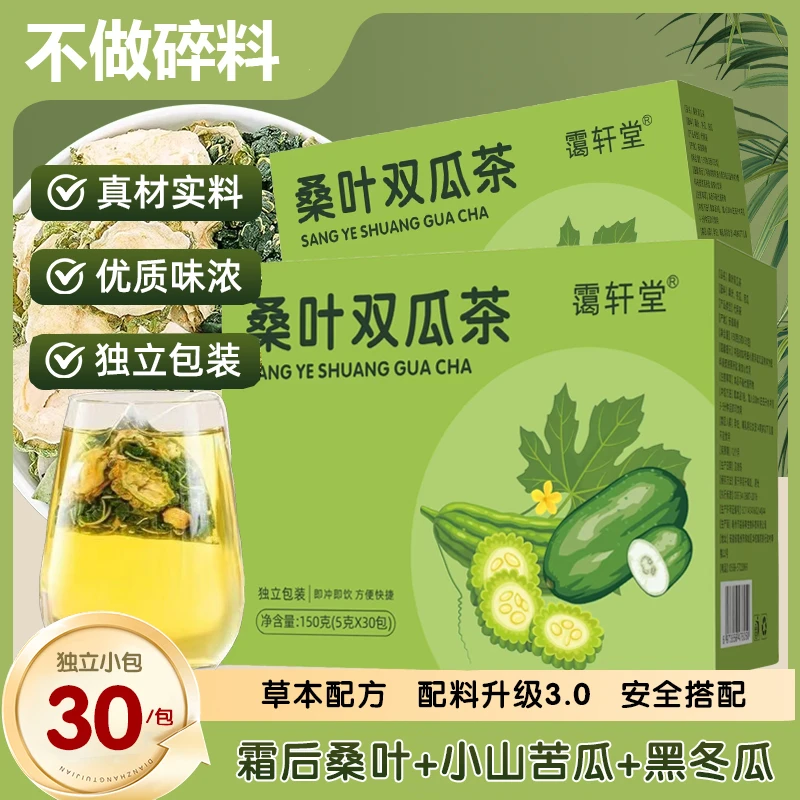 原料不打碎】桑叶双瓜茶含小山苦瓜黑皮冬瓜霜后老桑叶袋泡茶