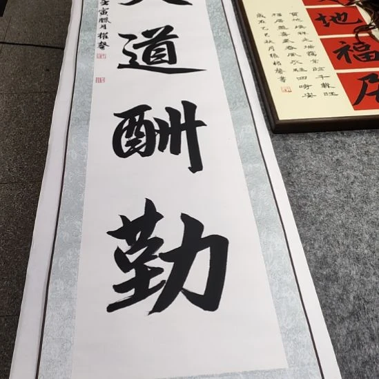 书法张权馨老师亲笔手写书法