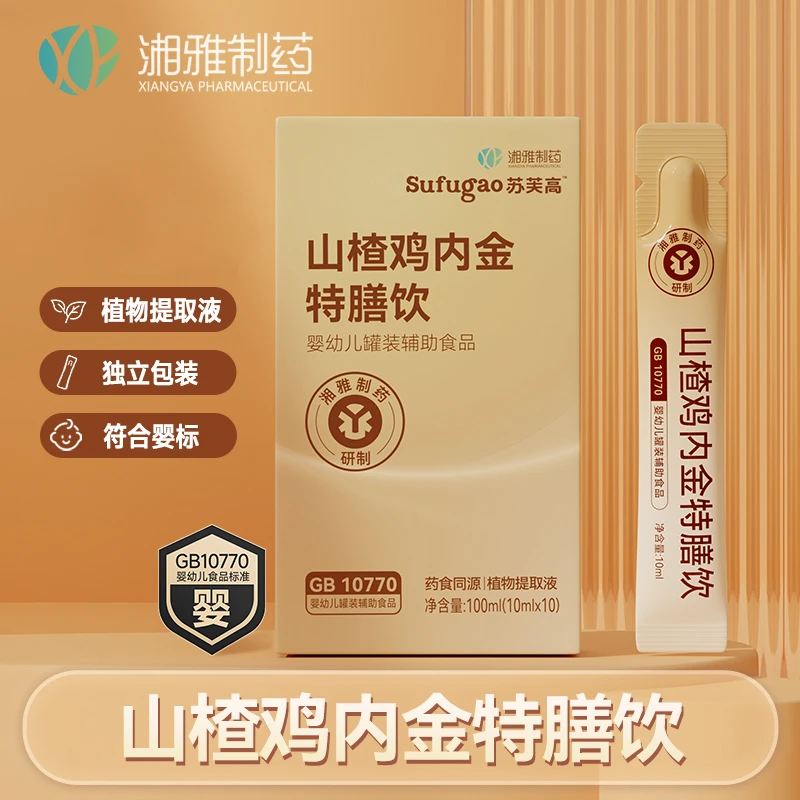 湘雅制药苏芙高山楂鸡内金特膳饮100ml/盒