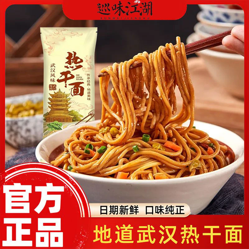 武汉风味热干面独立包装带调料非油炸劲道辣味传统酱香方便速食