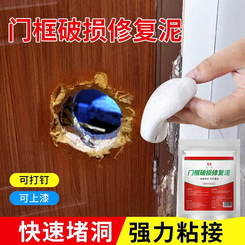 门框破损修补填充泥木门框凹陷烂洞填补材料补门锁槽口神器修复膏
