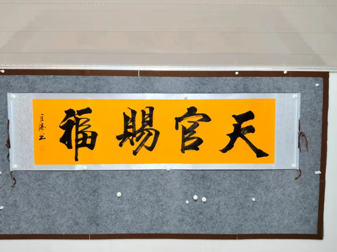 闫巨涛-六尺对开-天官赐福-黄龙卷轴