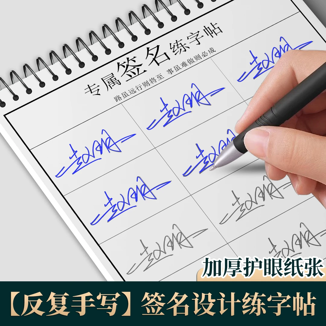 签名设计练字帖姓名字帖成人签名练字帖大人名字练字帖私人定制做