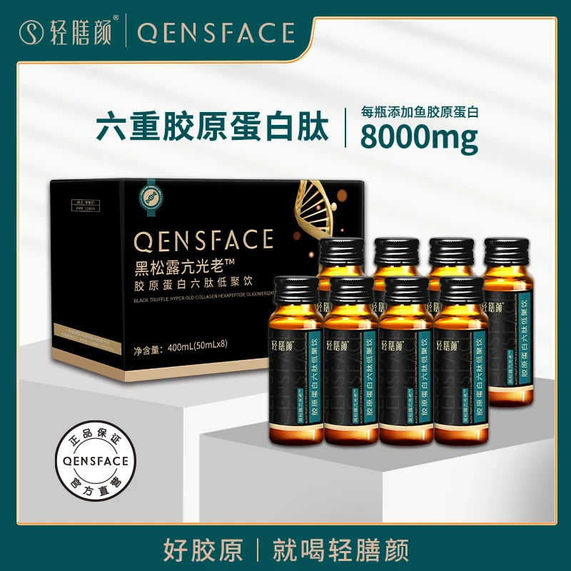 【左九推荐】轻膳颜 黑松露亢光老™胶原蛋白六肽低聚饮