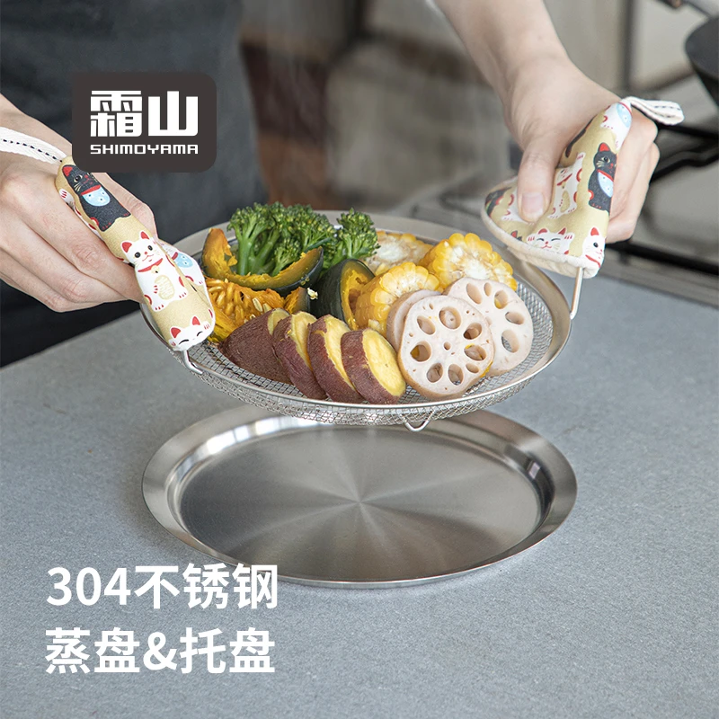 【霜山】304不锈钢蒸盘带提手厨房托盘可进洗碗机滤水盘下午茶盘