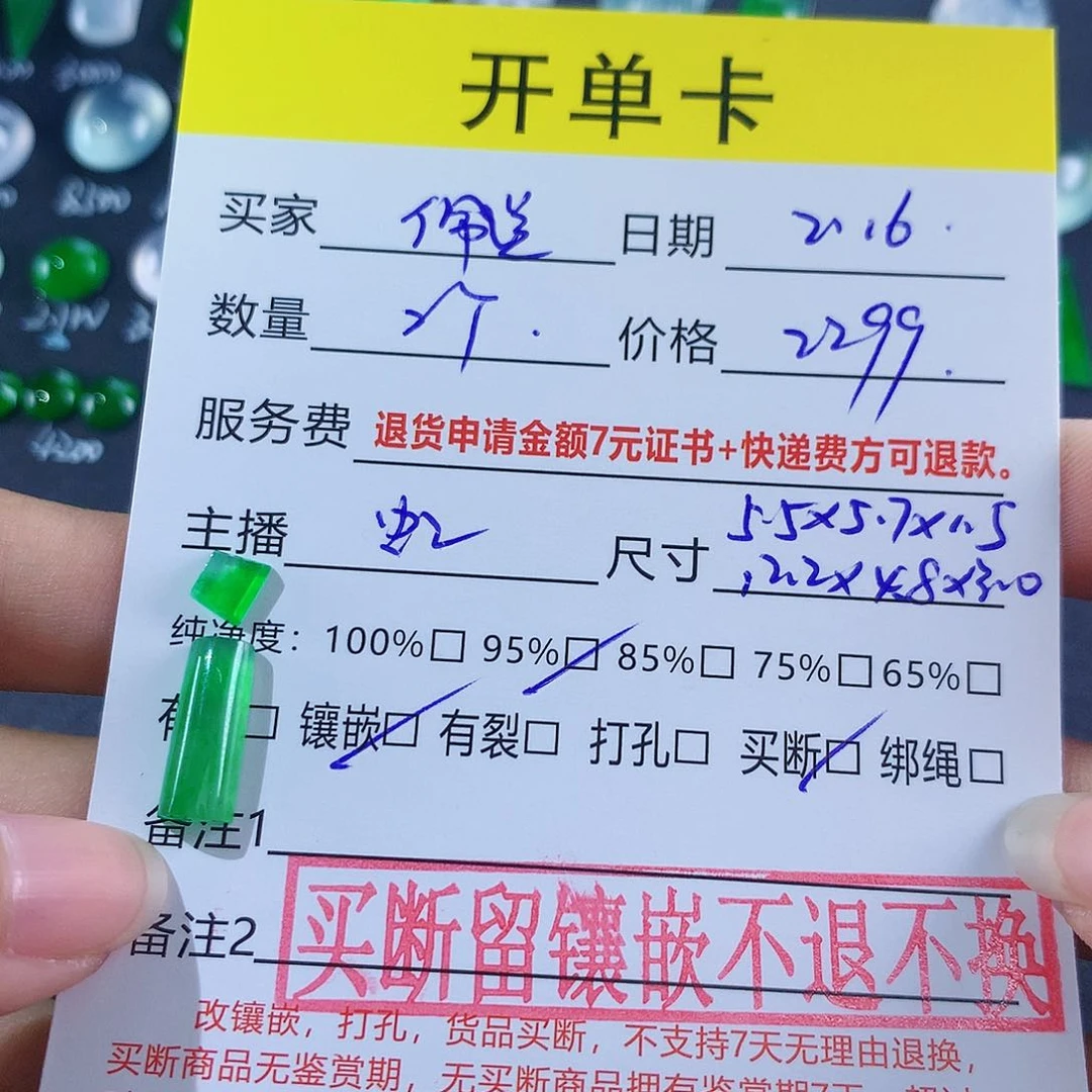 【闪购商品】翡翠颈饰未镶嵌切割，马鞍