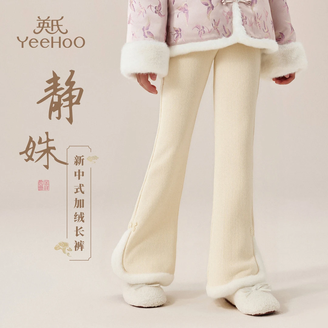 英氏【新中式加绒微喇裤】保暖女童加绒裤子女童裤子儿童服装童装