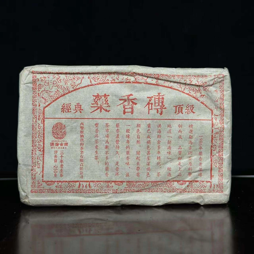 洪海|1986年药香砖生砖  250克/砖