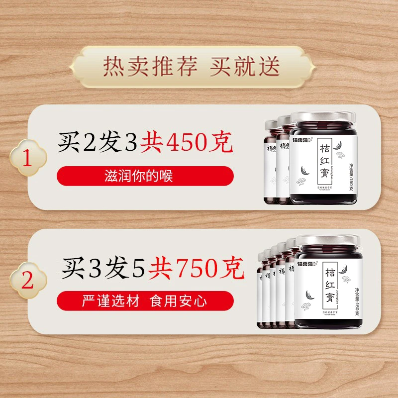 福东海桔红膏化橘红膏正宗化州官方旗舰店清润膏搭八仙果橘红泡水