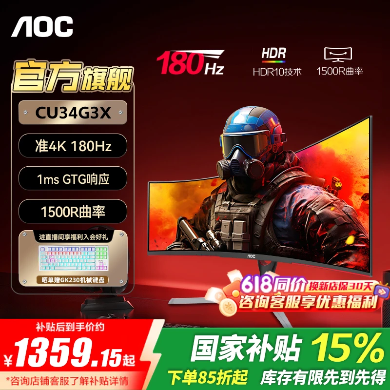 【国补】AOC CU34G3X 34英寸准4K带鱼屏180HZ HVA液晶曲面1MS响应