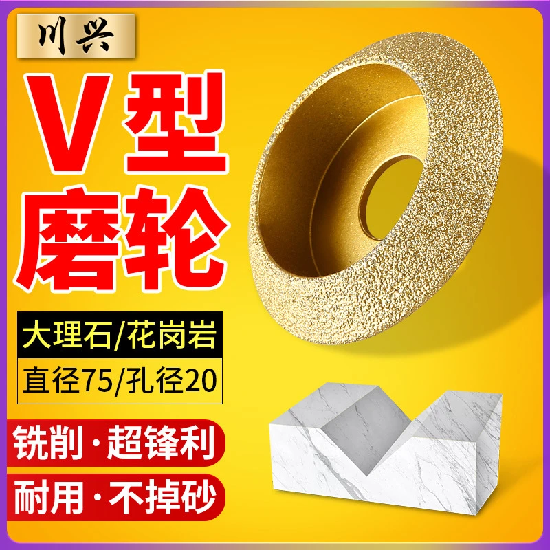 石材磨轮钎焊V型轮手工修边开槽大理石花岗岩金刚石角磨机打磨头