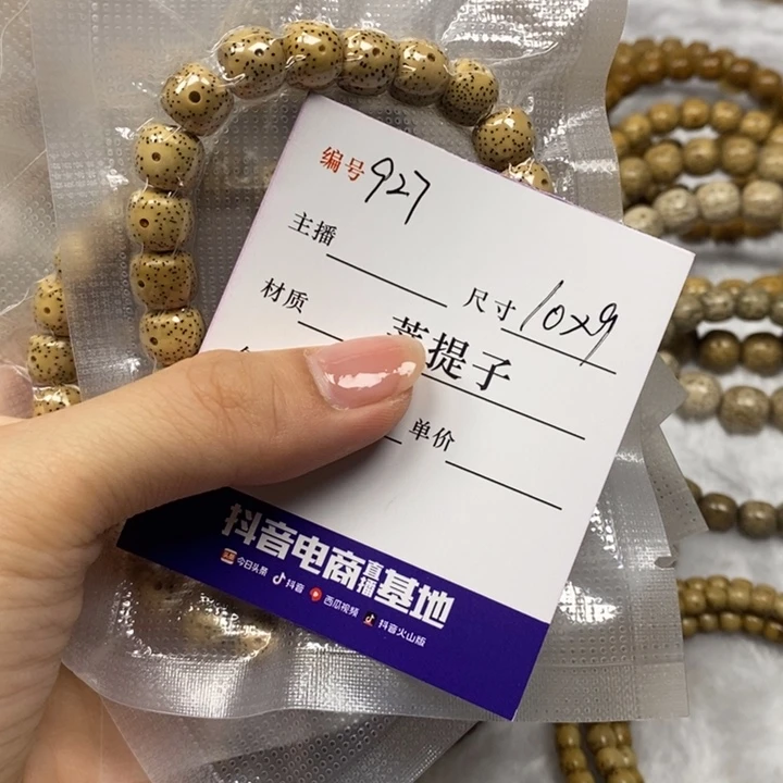 星月菩提手串10✖️9，927