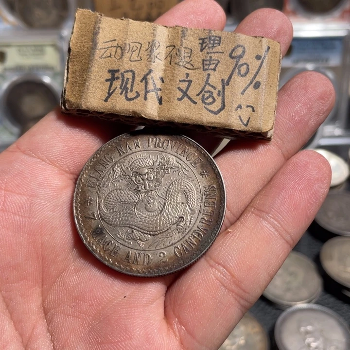 九****金属江南戊戌工艺品银币