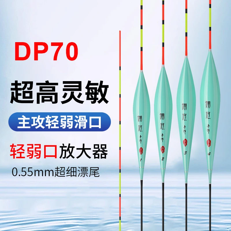 翎冠DP70底钓轻滑口弱口鲫鱼罗非轻口鲫鱼漂底钓鲫鱼漂高灵敏