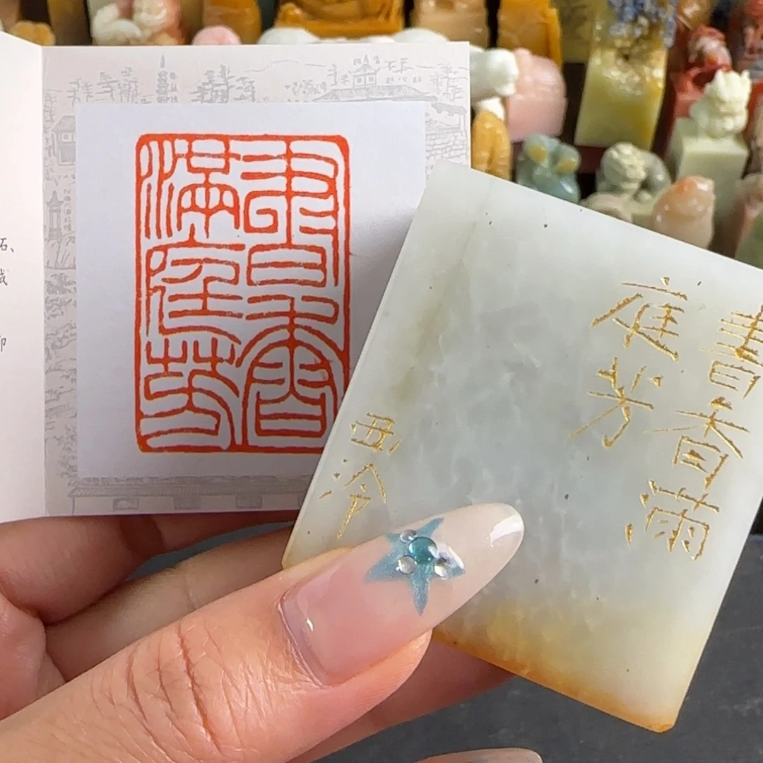 青田石印石8608编号