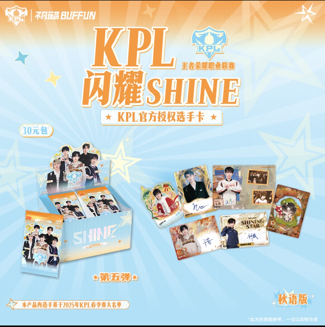 【碰碰】闪耀SHINE KPL 官方授权选手卡第五弹（30元包）