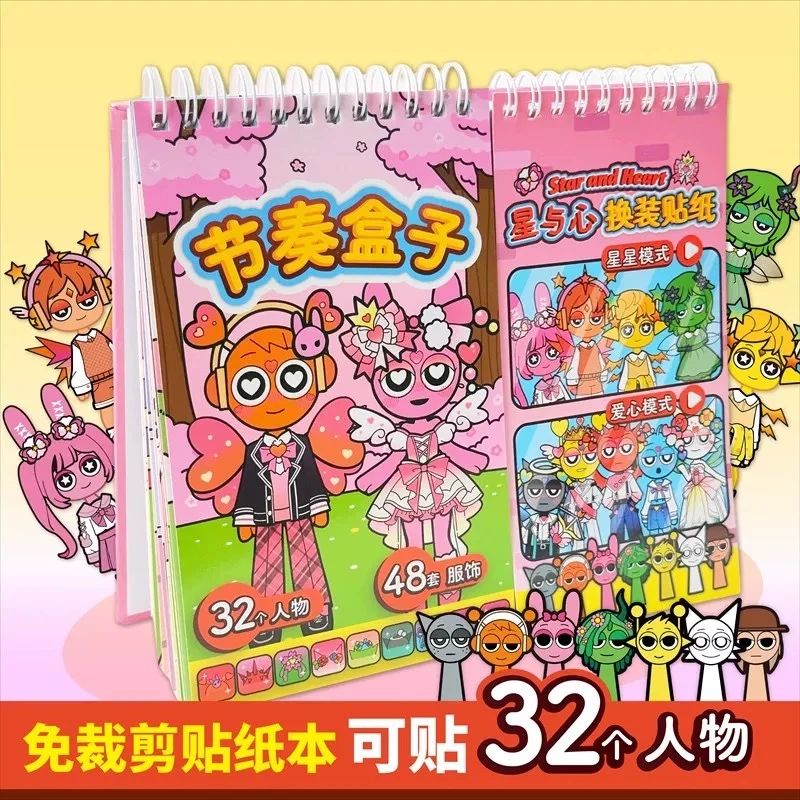 节奏盒子换装贴纸书免裁剪diy手工益智儿童贴纸本线圈本开学玩具