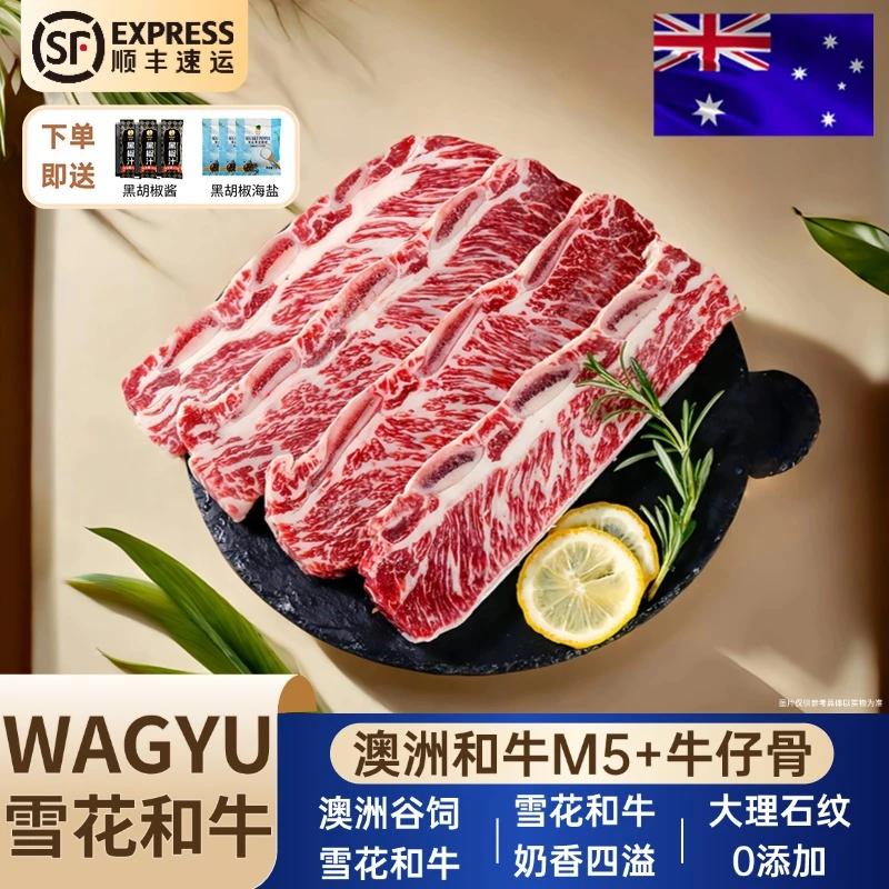 原切牛排澳洲进口和牛M5+牛仔骨谷饲雪花牛排带骨牛小排烧烤食材