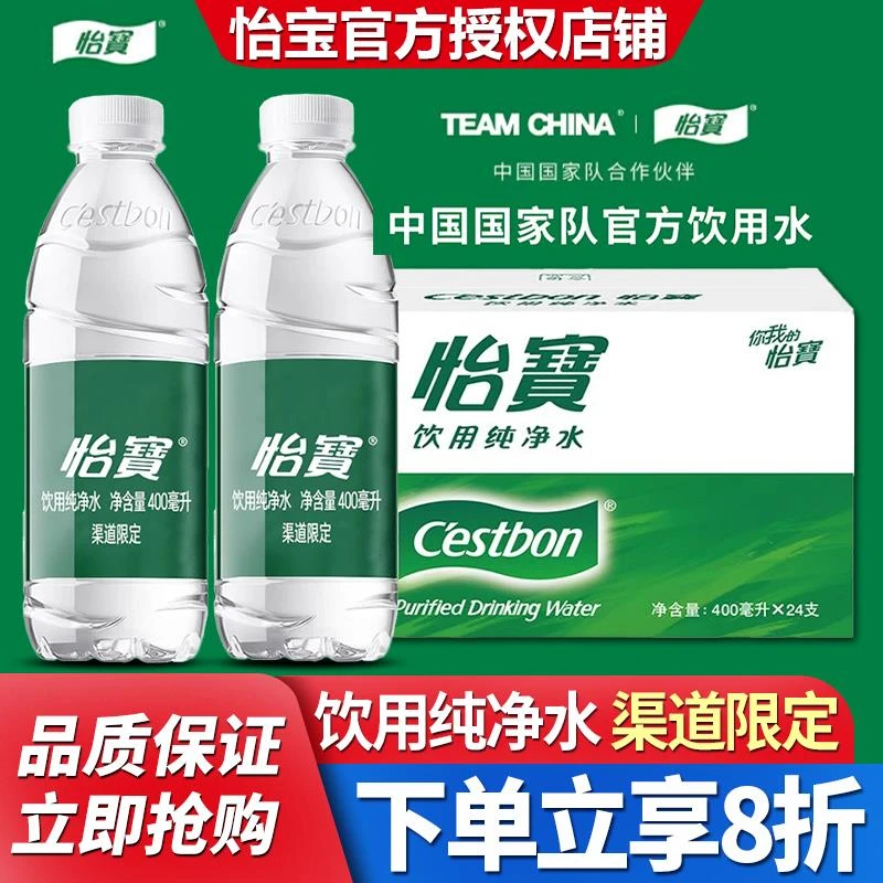 怡宝饮用纯净水400ml*24瓶整箱批特价迷你小瓶非矿泉水官方旗舰店