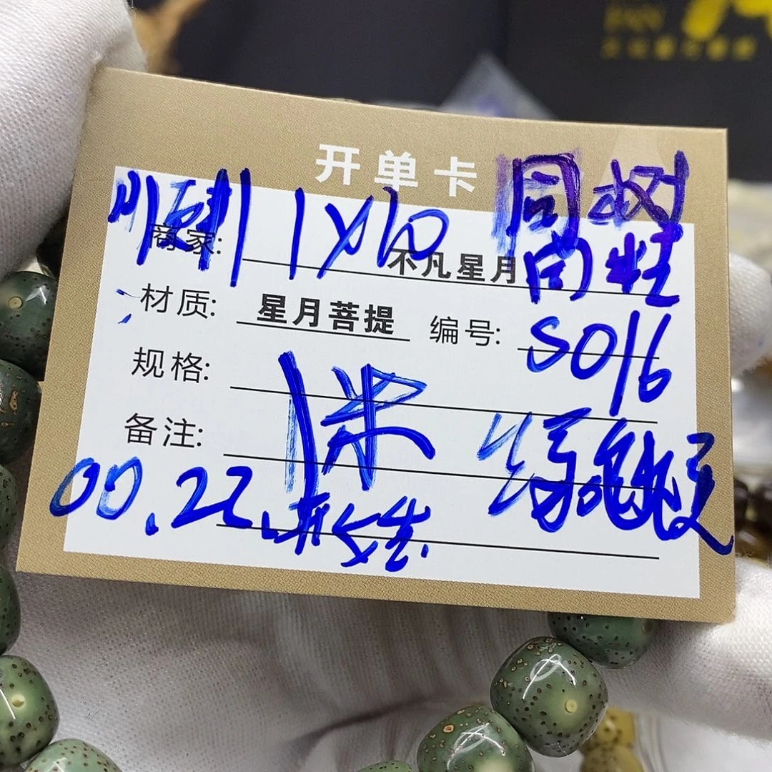 星月菩提手串iiiiiiiiiis016